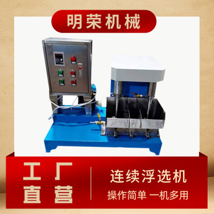 化验室用连续浮选机 FX2-3金属矿中试浮选仪器 精选扫选浮选机