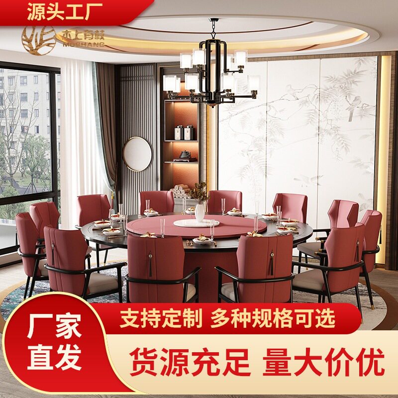 新中式实木电动餐桌椅大圆桌酒店会所包厢别墅红色中国风设计网红