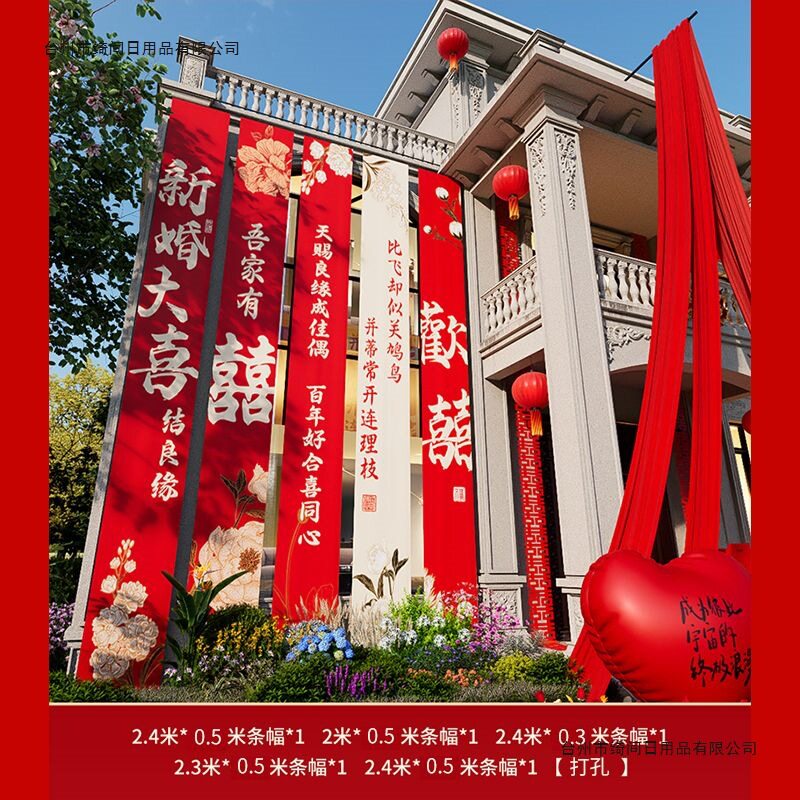 农村自建房结婚装饰条幅超大号喜字婚礼场景布置婚房装饰庭院挂布
