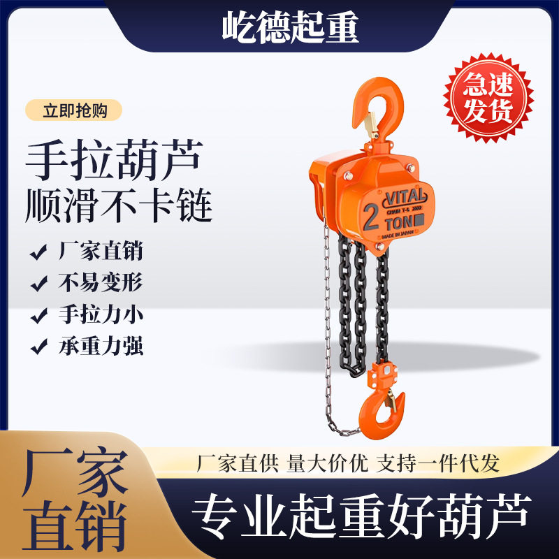单链VITAL手拉葫芦小型家用起重吊机手动倒链1T2T5T10吨跨境热销
