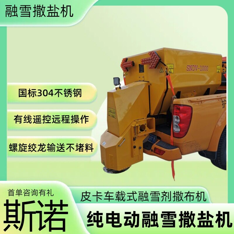电动不锈钢路面除雪设备融雪剂撒布机高速公路养护除冰融雪撒盐机
