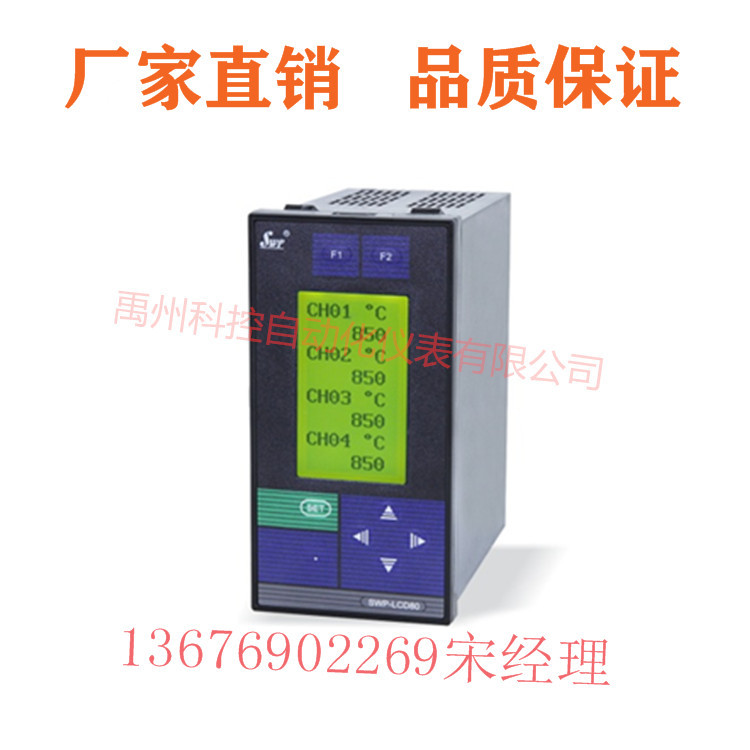 昌晖SWP-LCD-MS809-00-12-N多路巡检仪温度巡检仪