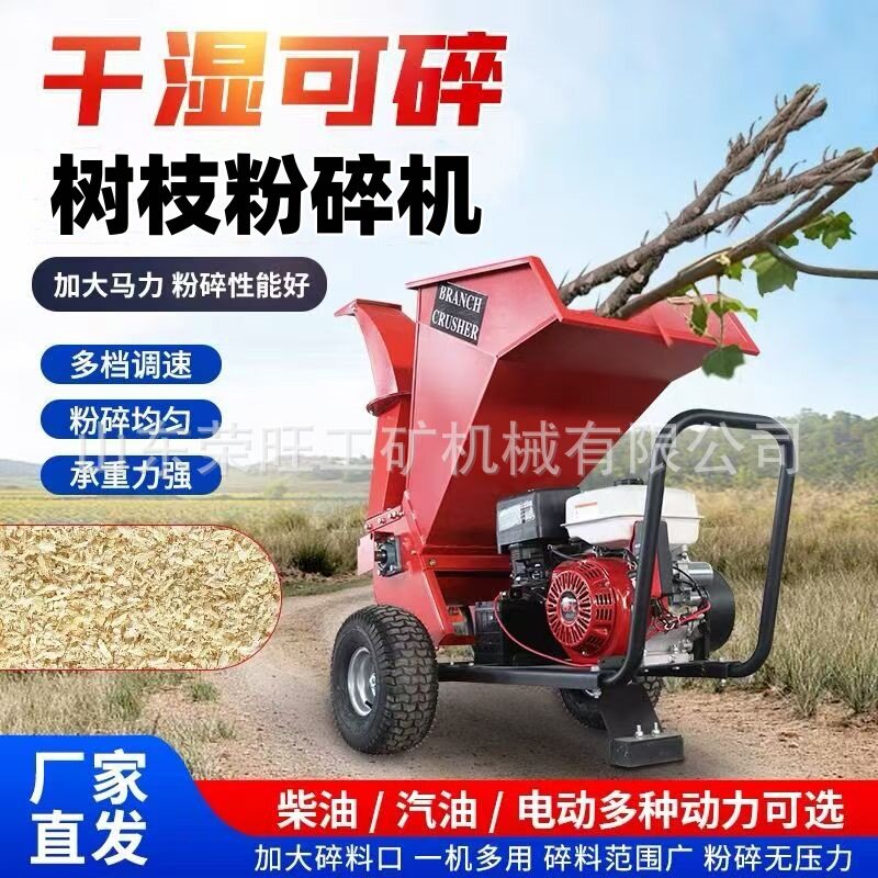树枝粉碎机小型干湿果园林枝条打碎机多功能移动式木材秸秆碎枝机