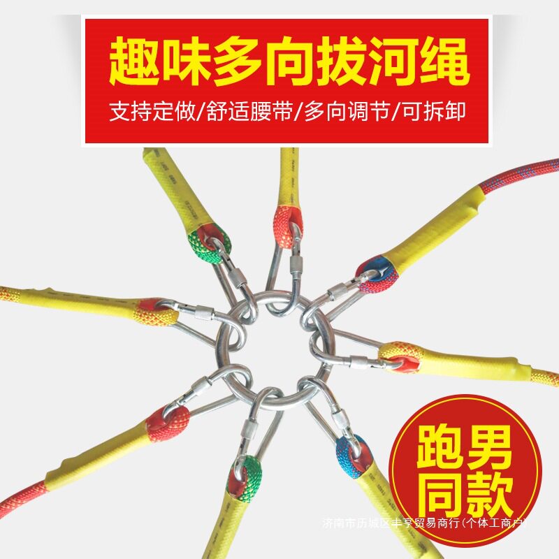 2026多向趣味拔河绳拔河比赛绳幼儿园儿童多项拔河绳三角拔河绳子