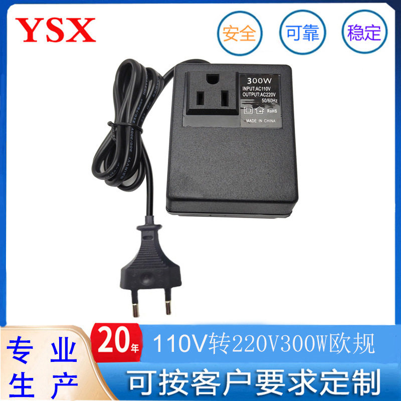 110V?220V欧规转换器300W全铜