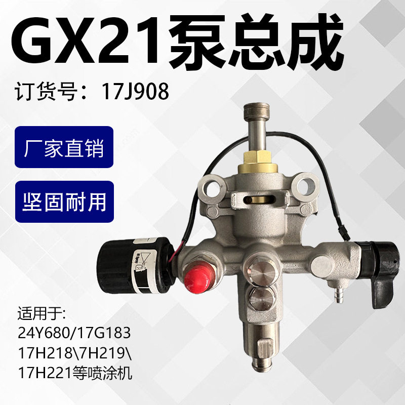 国产GX21/GX19电动喷涂机泵体总
