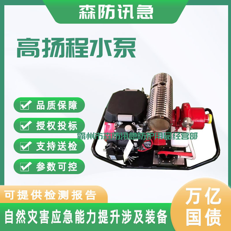 万亿国债 森林(草原)火灾扑救 高扬程水泵