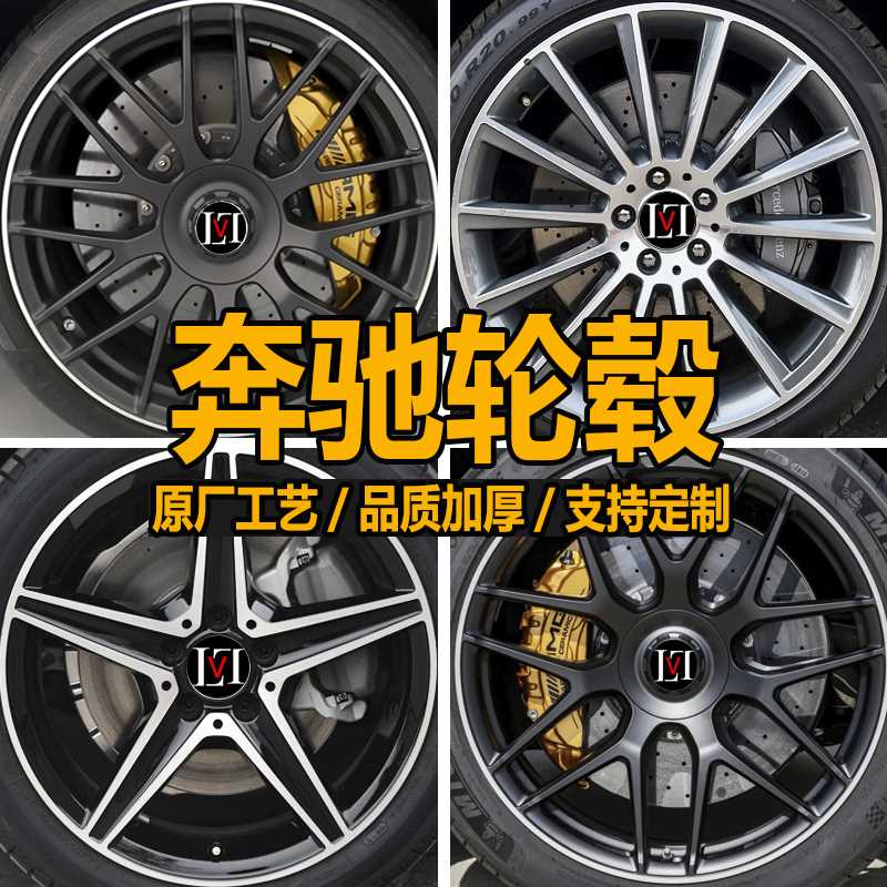 17 18 19 20 21寸轮毂适合奔驰AMG GLE GLC S450 S级 E级 C级改装