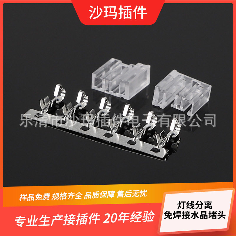 可拆线灯线分离堵头led灯条免焊连接器水晶扣连接器6*9水晶堵头