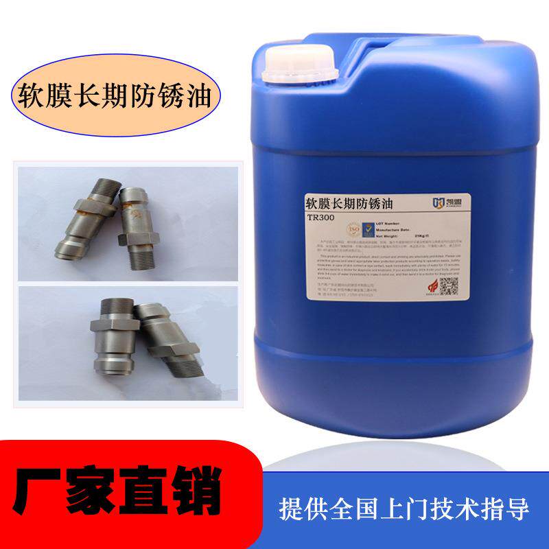 供应凯盟不锈钢不锈铁铝铜材金属防锈油软膜长期防锈油TR300