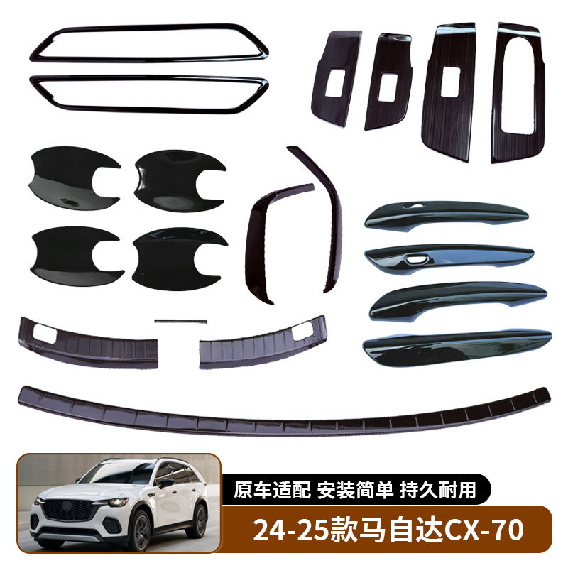 24-25马自达CX-70外饰配件