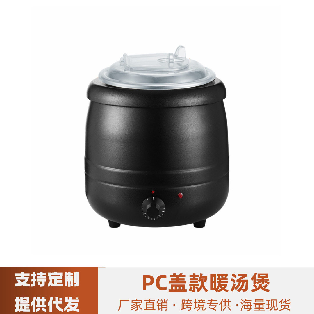 PC酒店自助餐10L电子暖汤煲菲炉汤锅电热汤炉电保温粥保温桶