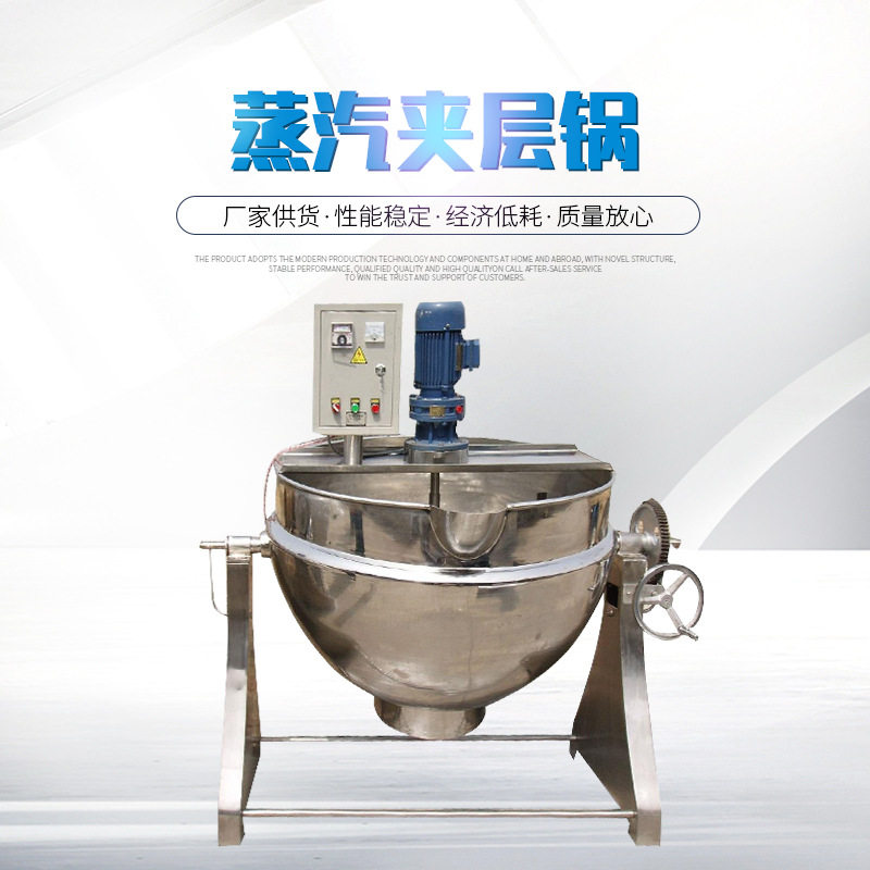 蒸汽夹层锅厂家 可倾斜式卤煮夹层锅 电加热蒸汽蒸煮夹层锅商用