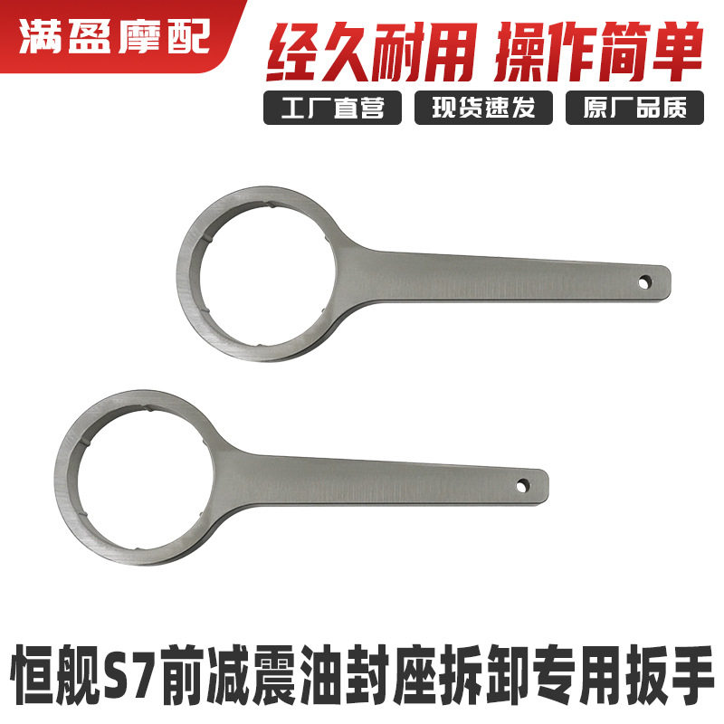 恒舰S7越野摩托车前减震油封座拆卸专用扳手7075材质维修工具