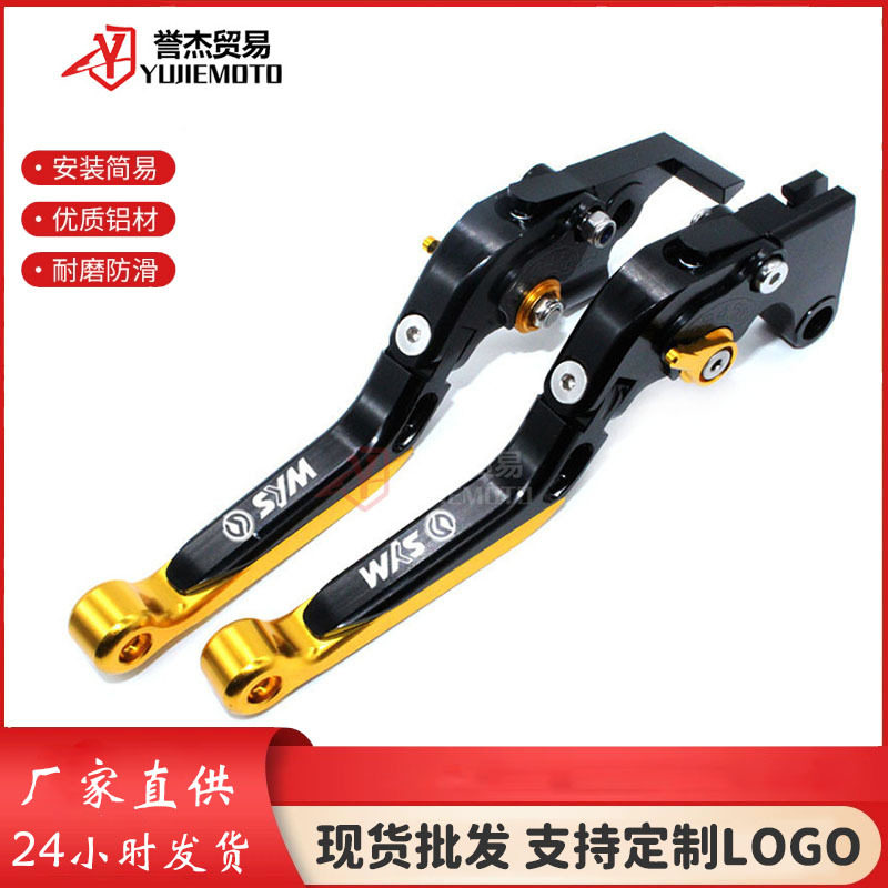 SYM三阳野狼T2/T3 SB300 WOLF250 改装刹车牛角 离合手把拉杆配件
