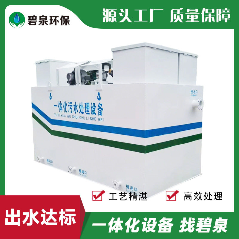 一体化污水处理设备 生活污水处理环保设备一体机 医院污水处理设