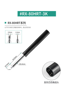 RX-80HRT烙铁头RX-802AS洛铁头RX80GAS刀形RX-812ASRX802AS电烙铁
