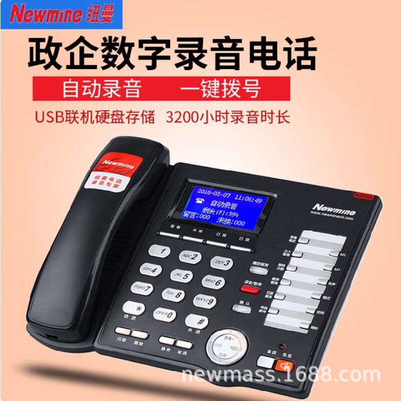 纽曼918R录音电话机3200小时数字录音双备份办公商务电话机座机