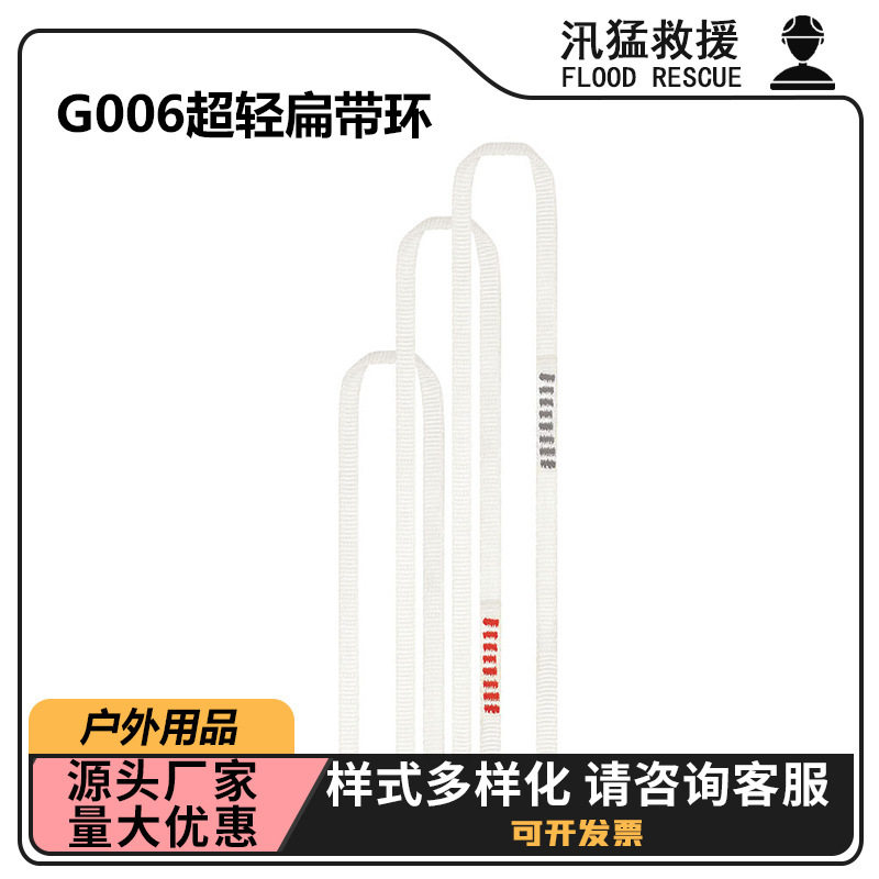 尼龙登山环G006扁带户外登山快挂扁带攀岩成型扁带速降保护扁带