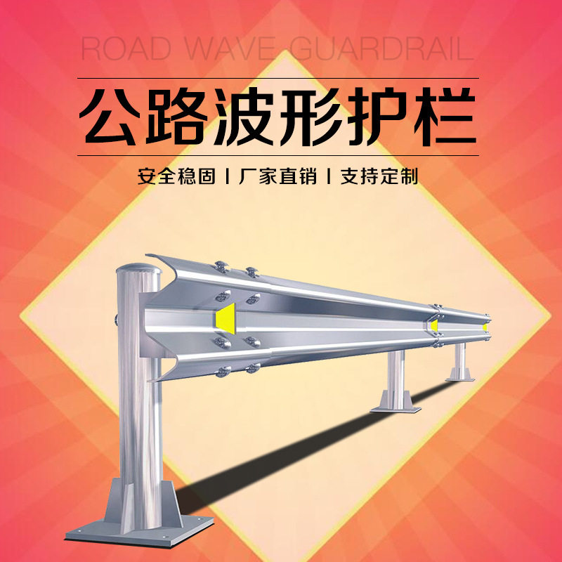 益宙热镀锌波形护栏防撞高速护栏公路护栏板道路护栏交通波纹护栏