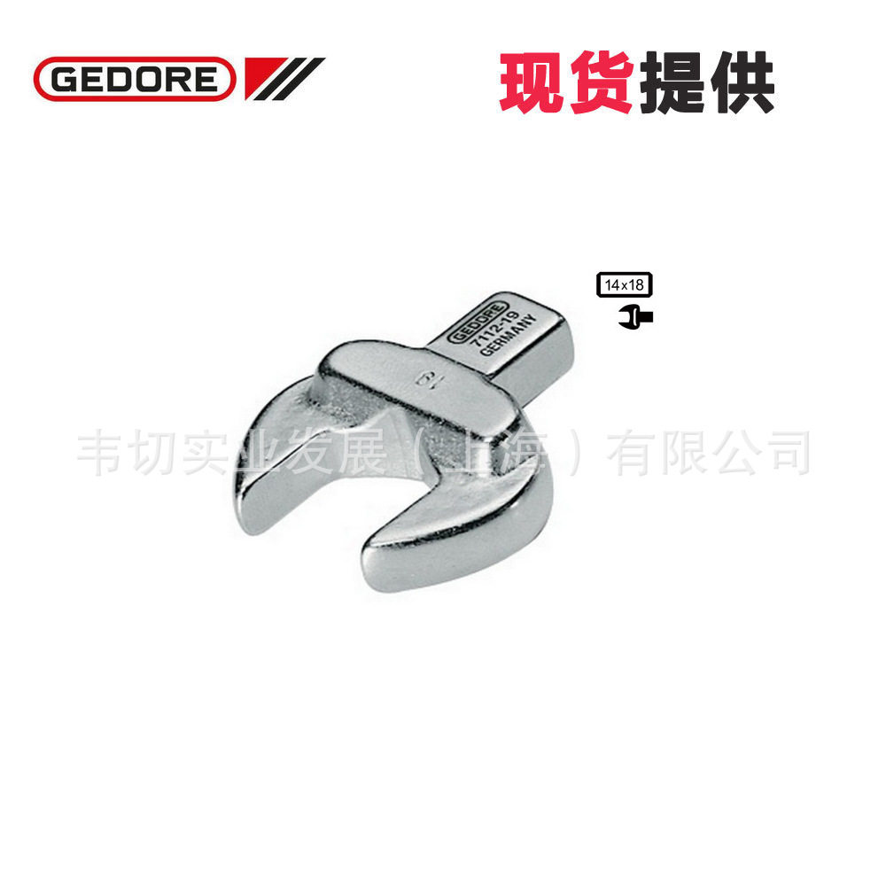 GEDORE吉多瑞 14x18方形开口扳手头 7118-29 2212285 现货