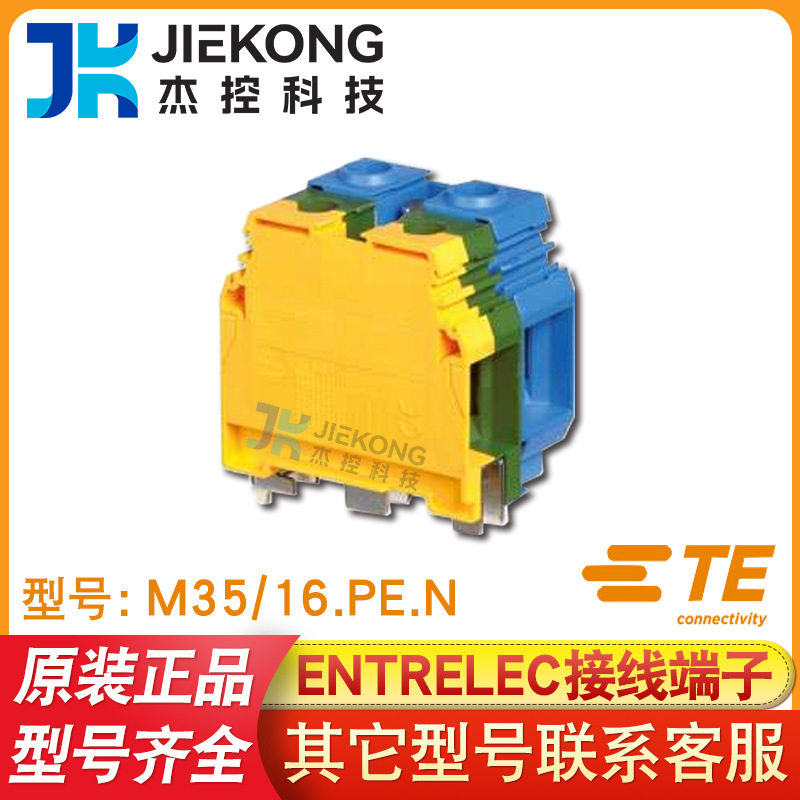 TE泰科M35/16.PE.N螺钉接线端子1SNA165575R2500直通型螺纹式端子