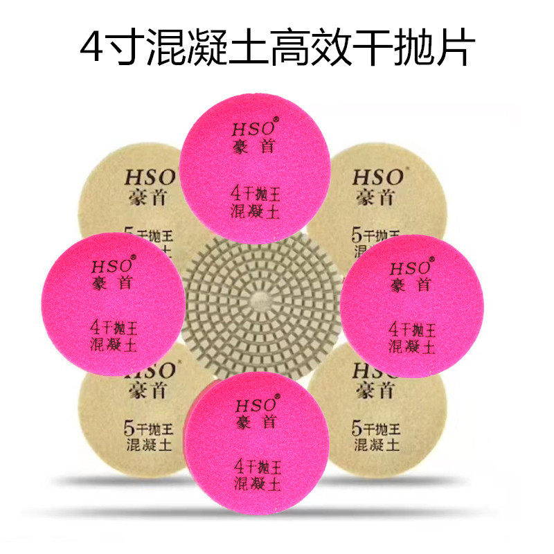 豪首混凝土固化抛光水磨石抛光片耐磨亮度高物理磨片
