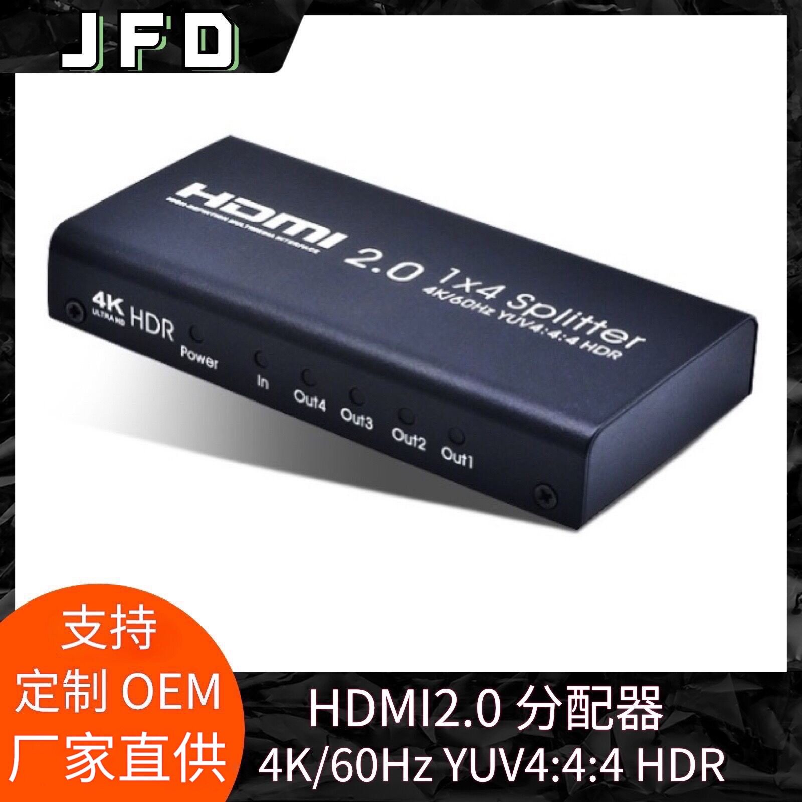 HDMI2.0版分配器4K60HZ高清HDMI1X4分屏器YUV4:4:4 HDR电视分屏器
