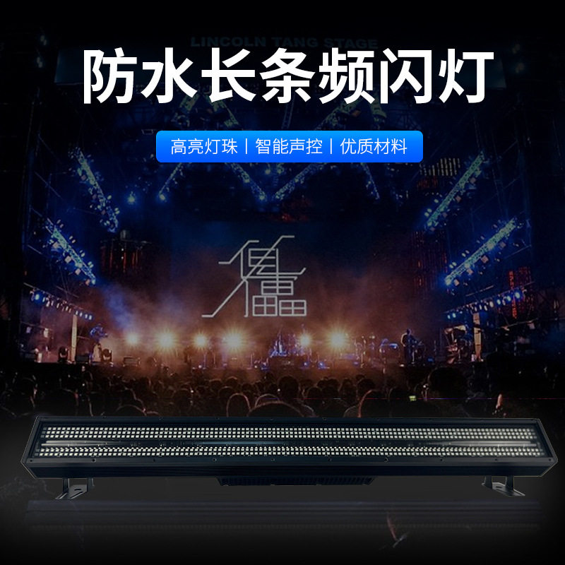 防水高功率长条像素频闪灯酒吧直播间娱乐场地染色跑马爆闪背景