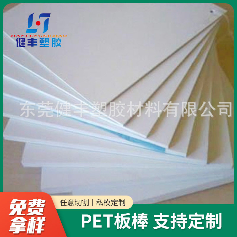 批发PET板 优质PET白色PET黑色PET板 加工PET材料 本色PET棒板