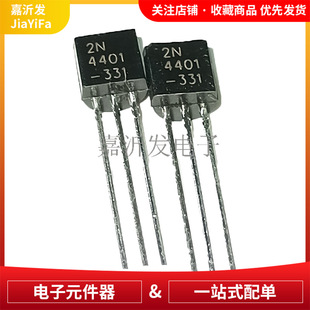 2N4401 封装TO-92 直插 晶体小功率管 NPN三极管
