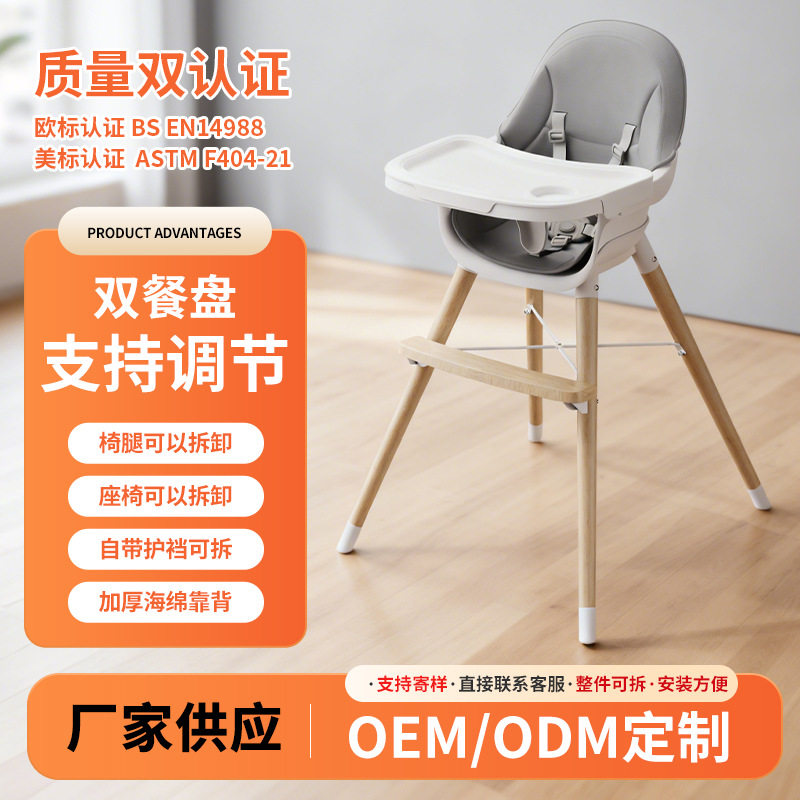 实木双段可拆护裆宝宝餐椅