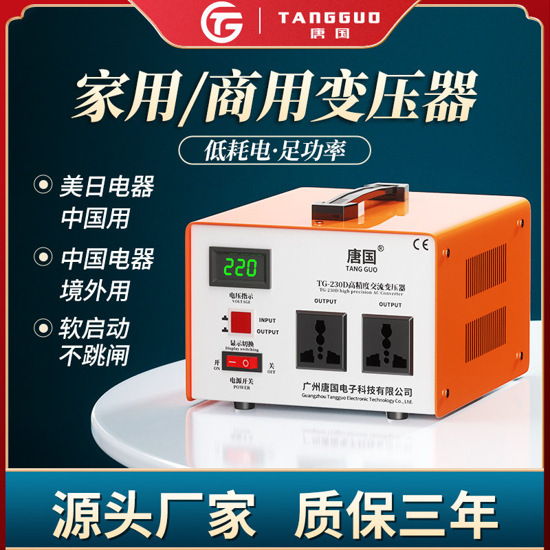 唐国220V转110V/100V/120V变压器