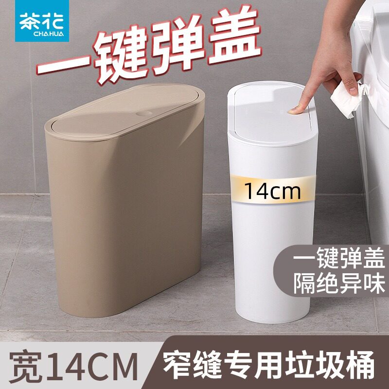 茶花按压垃圾桶家用塑料带盖大号翻盖厨房卫生间厕所北欧夹缝厨余