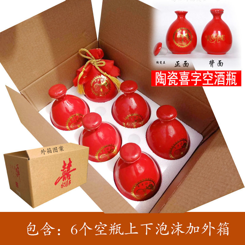 酒瓶空瓶土陶小酒壶婚庆酒瓶结婚用喜字1斤瓶酒坛子套装家用500ml