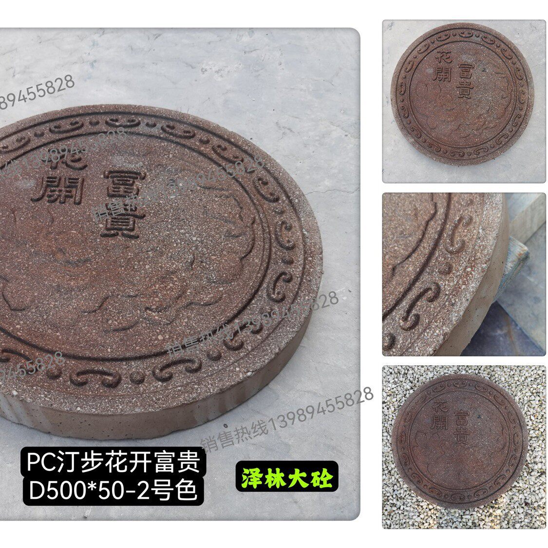 仿古PC汀步庭院园路富贵花开D500*50预制混凝土构件耐候性强