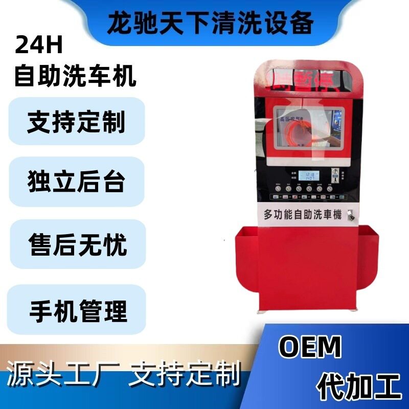 江苏智能24小时共享商用投币扫码刷卡高压洗车刷车商用自助洗车机