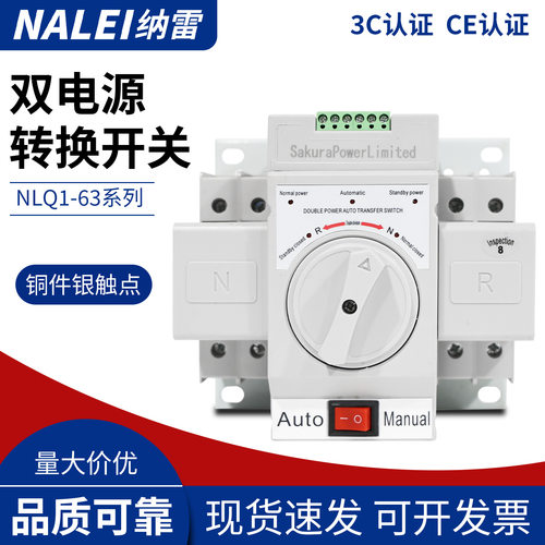 NLQ1双电源微断型自动转换开关AC230V切换开关家用单相2P63A切换