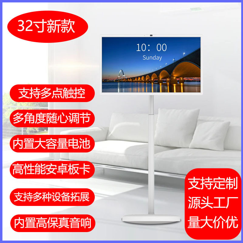 32寸新款可移动智慧屏一体机触摸安卓随心屏直播健身学习电视平板