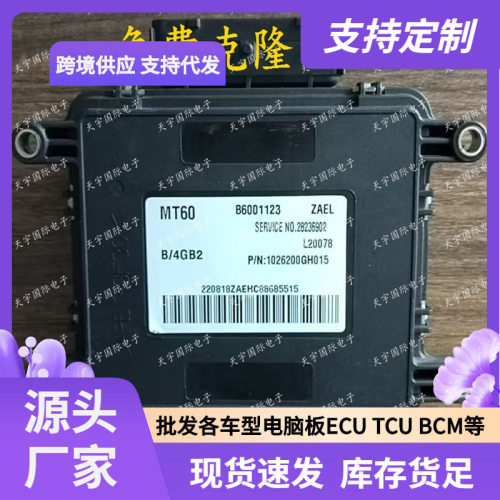 ECU MT60 适用江淮发动机电脑板 ECM B6001123 1026200GH015