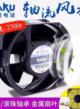 台湾KAKU风机 卡固电设 卡固AC风机 KA8025HA1 80*80*25 品质好