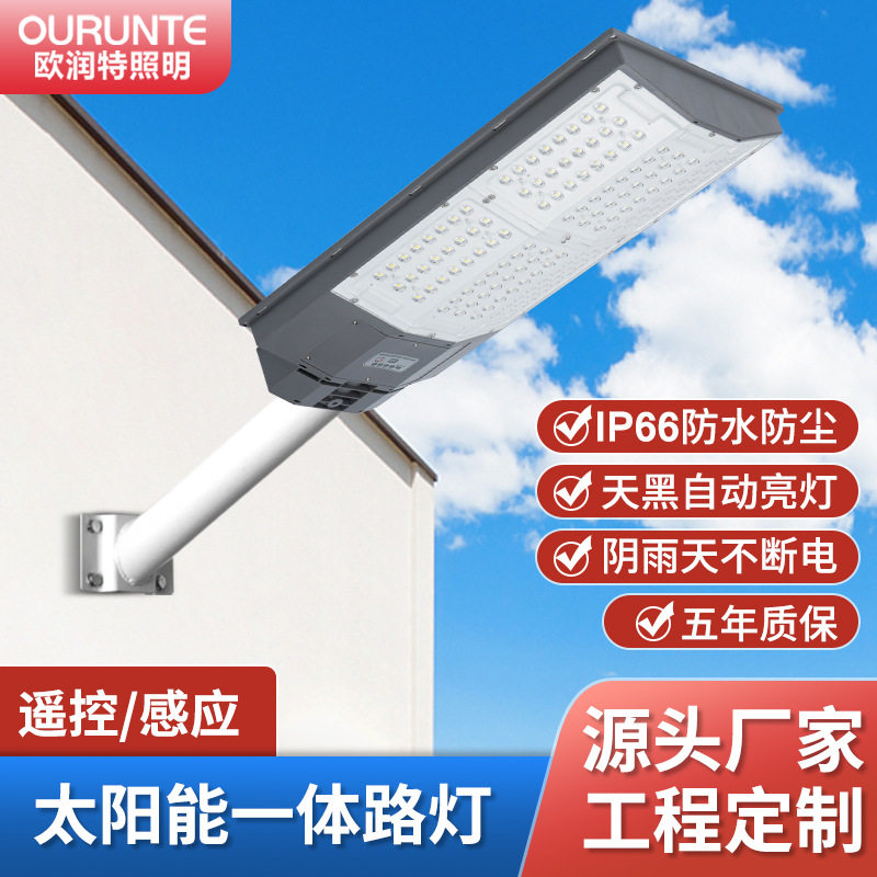 太阳能一体路灯光控自动防水