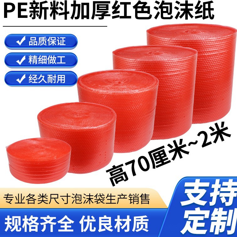 气泡膜加厚大卷泡泡纸快递包装泡沫防震打包膜红色静电气泡膜防摔