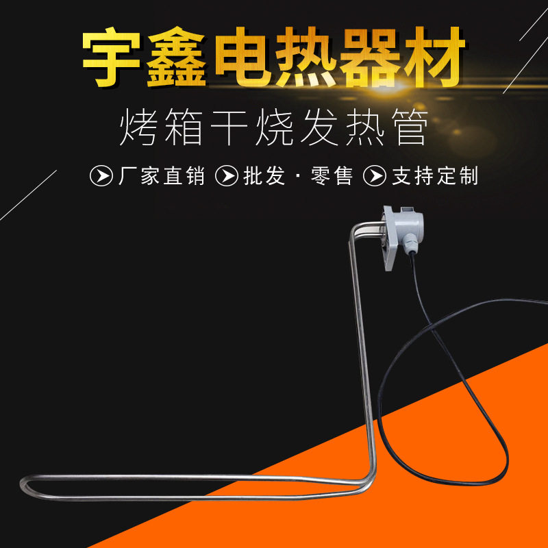 烤箱干烧发热管电热器材工业可定防爆管道加热器循环液体辅助