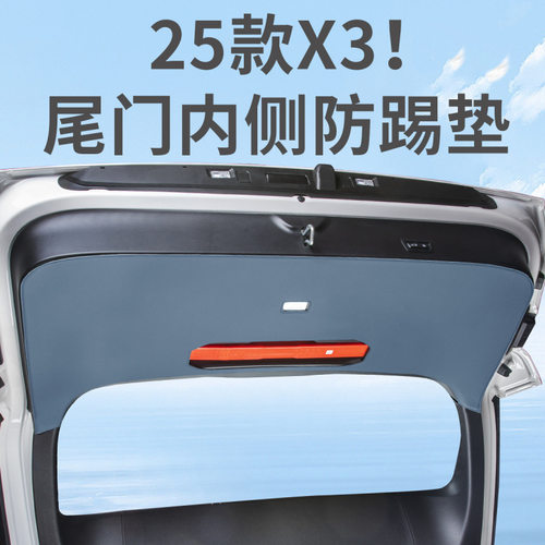 适用2025新款宝马X3尾门防踢垫后备箱防刮尾箱防护保护垫汽车内饰