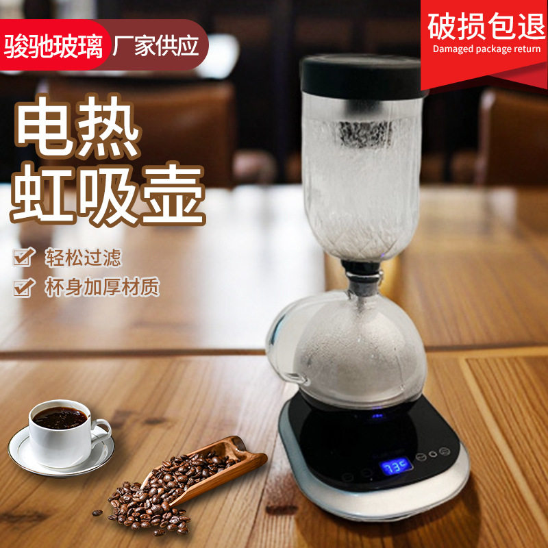 电热虹吸壶 虹吸式咖啡壶小型手冲煮虹吸壶套装 电加热滴滤咖啡机