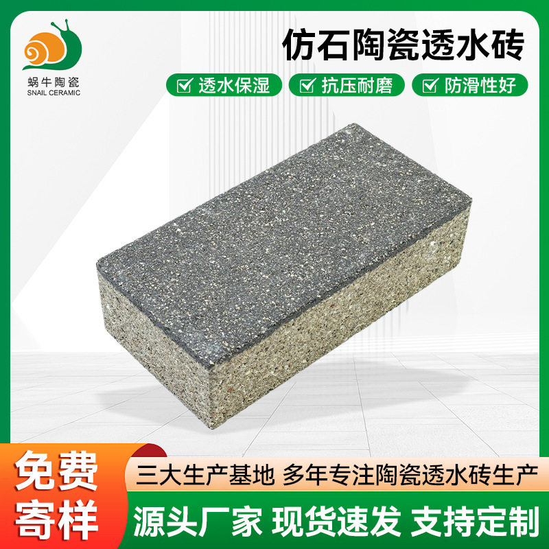 厂家仿石材陶瓷透水砖彩砖水泥陶土面包红砖广场户外铺地砖