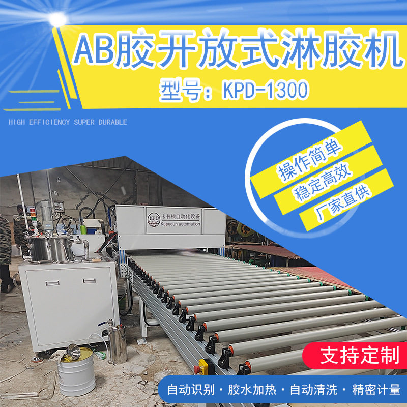 全自动AB胶开放式不锈钢柜子生产设备浴室柜淋胶机淋胶输送线