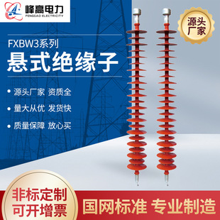 厂家供应 FXBW3复合悬式绝缘子 合成绝缘子 棒型绝缘子 豫峰电气