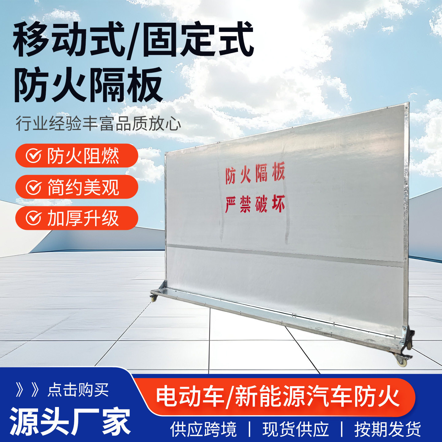 电动车防火隔板充电桩新能源汽车防火板供应可移动式阻燃防火隔板